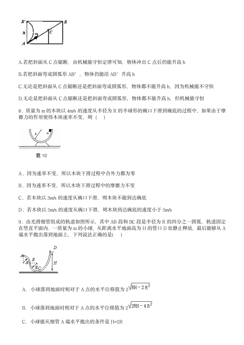 高中物理动能定理机械能守恒练习.doc第3页