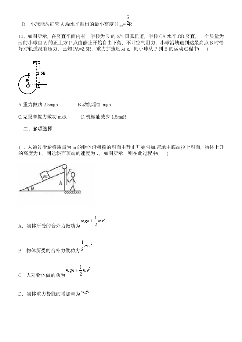 高中物理动能定理机械能守恒练习.doc第4页