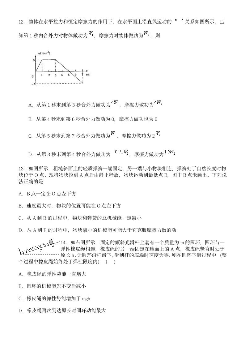 高中物理动能定理机械能守恒练习.doc第5页