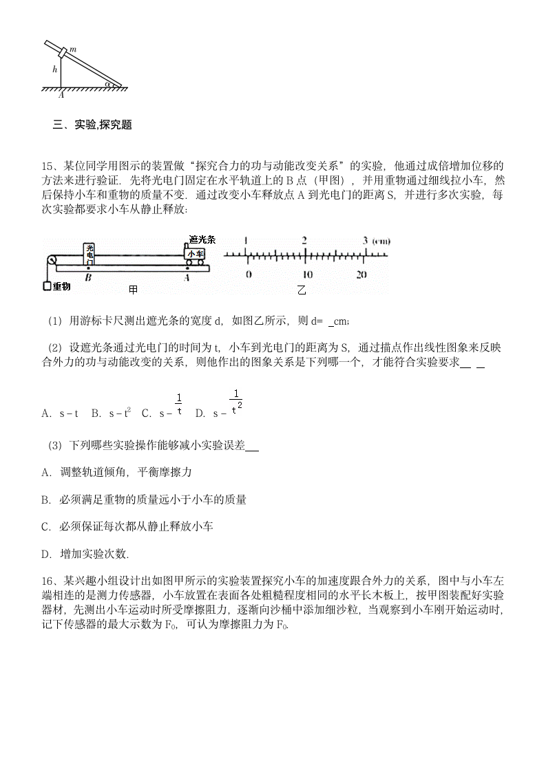 高中物理动能定理机械能守恒练习.doc第6页