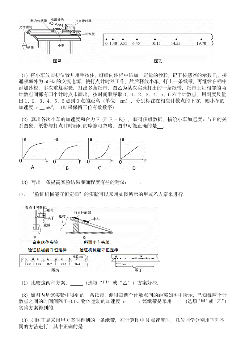 高中物理动能定理机械能守恒练习.doc第7页