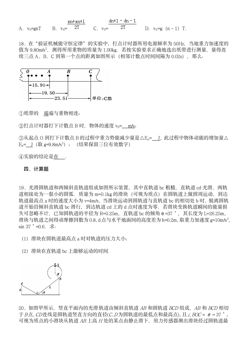 高中物理动能定理机械能守恒练习.doc第8页