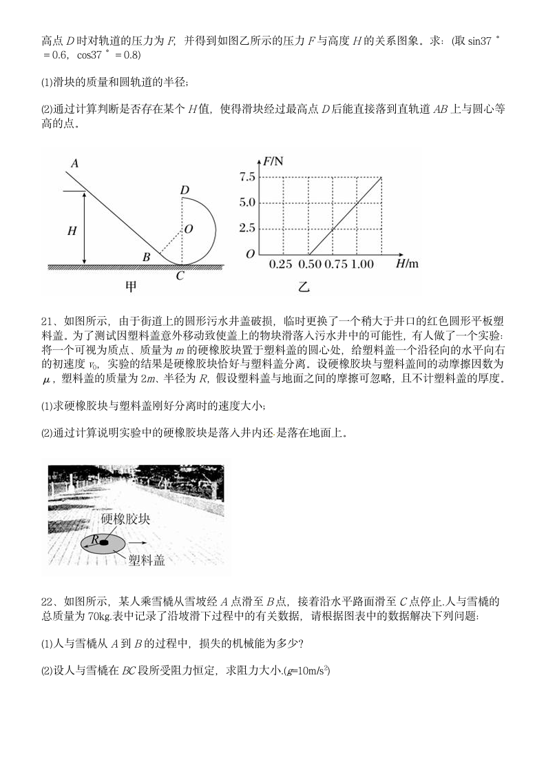 高中物理动能定理机械能守恒练习.doc第9页