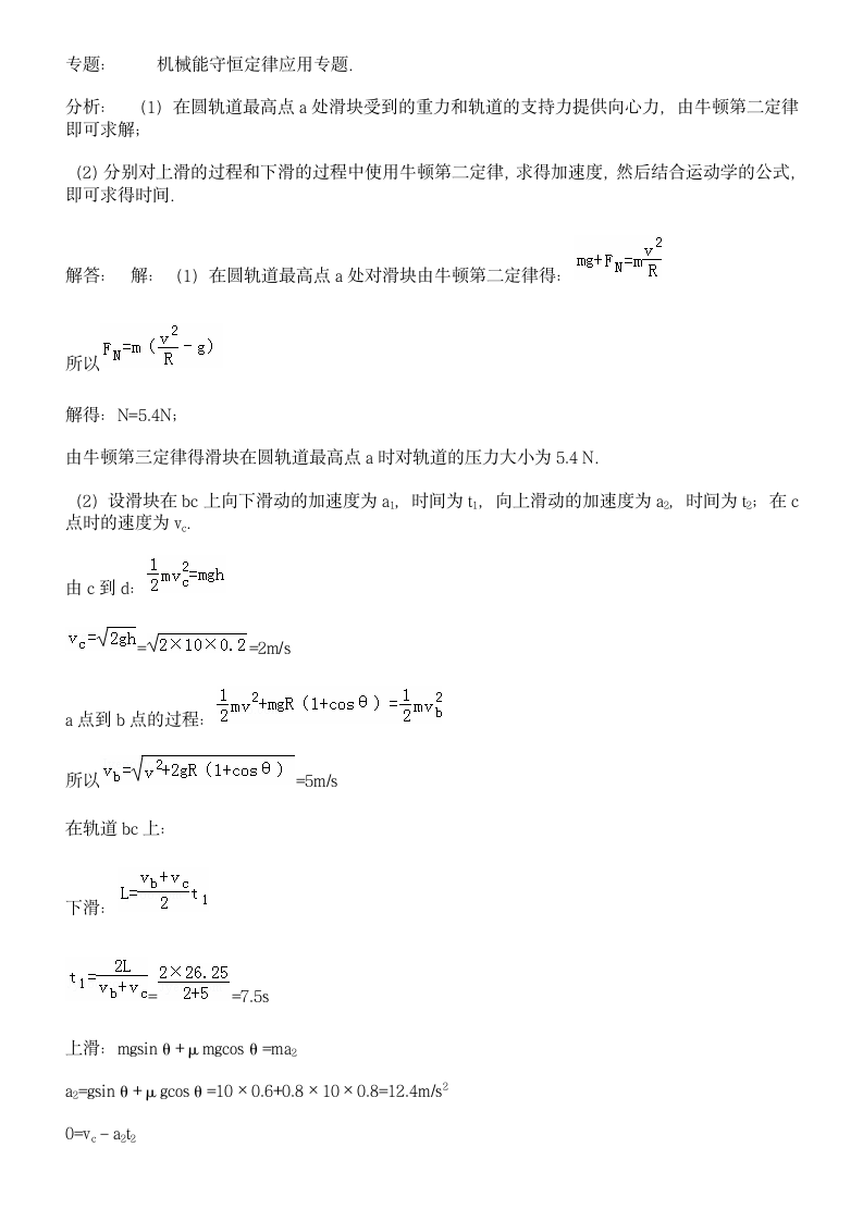 高中物理动能定理机械能守恒练习.doc第19页