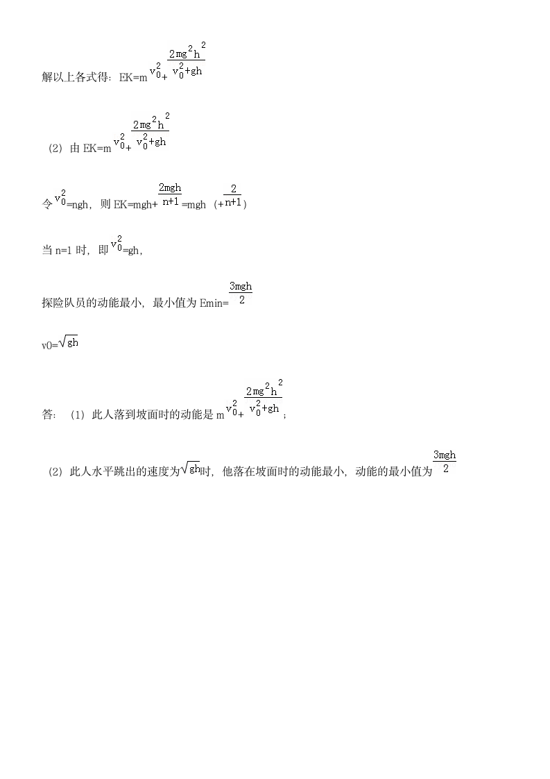 高中物理动能定理机械能守恒练习.doc第23页