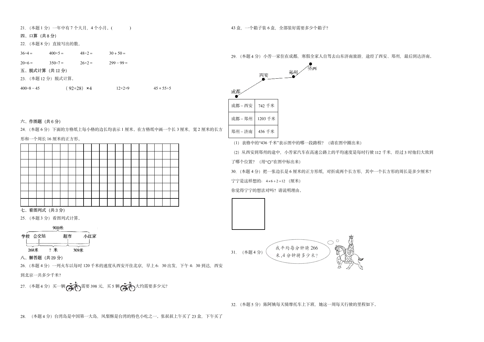 2023-2024期末押题卷—数学三年级上册北师大版（带答案）.doc第2页