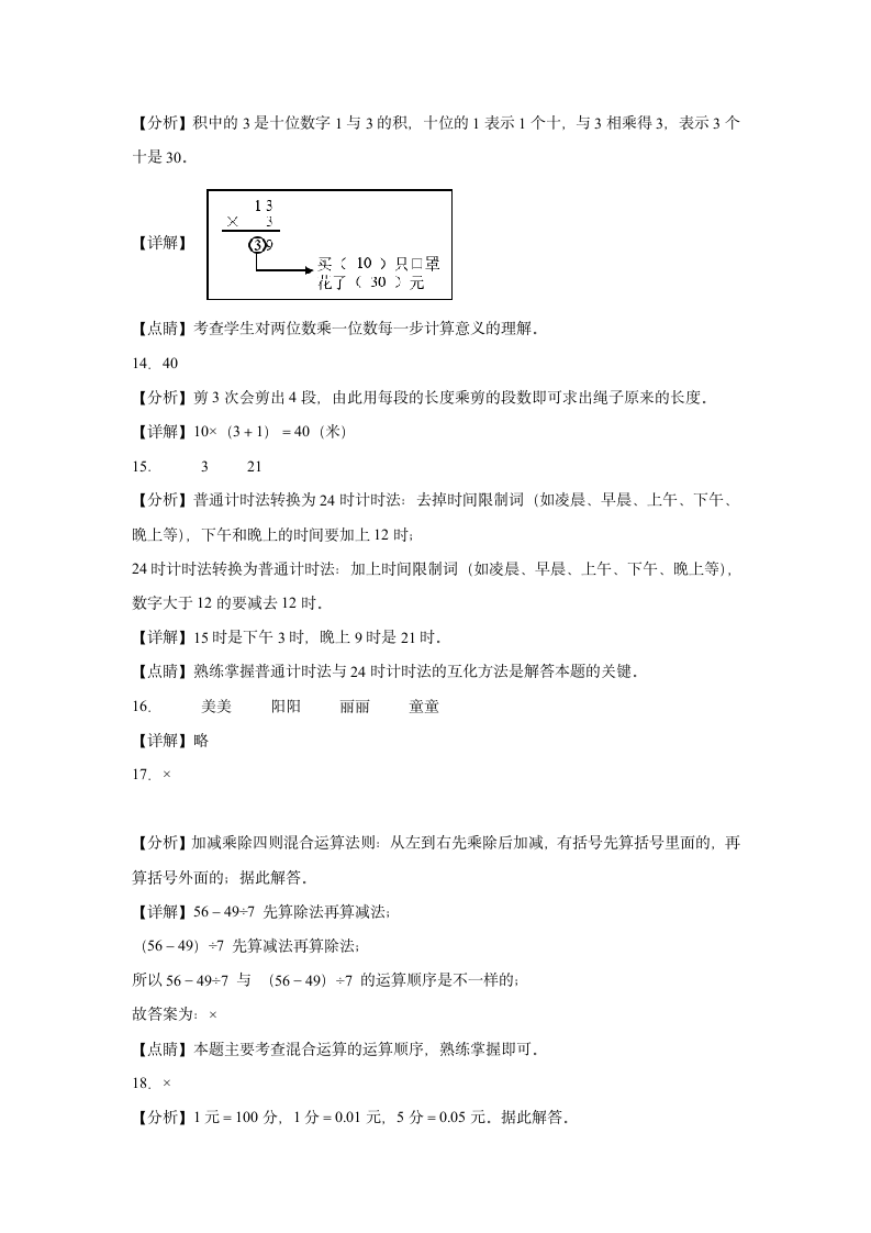 2023-2024期末押题卷—数学三年级上册北师大版（带答案）.doc第8页