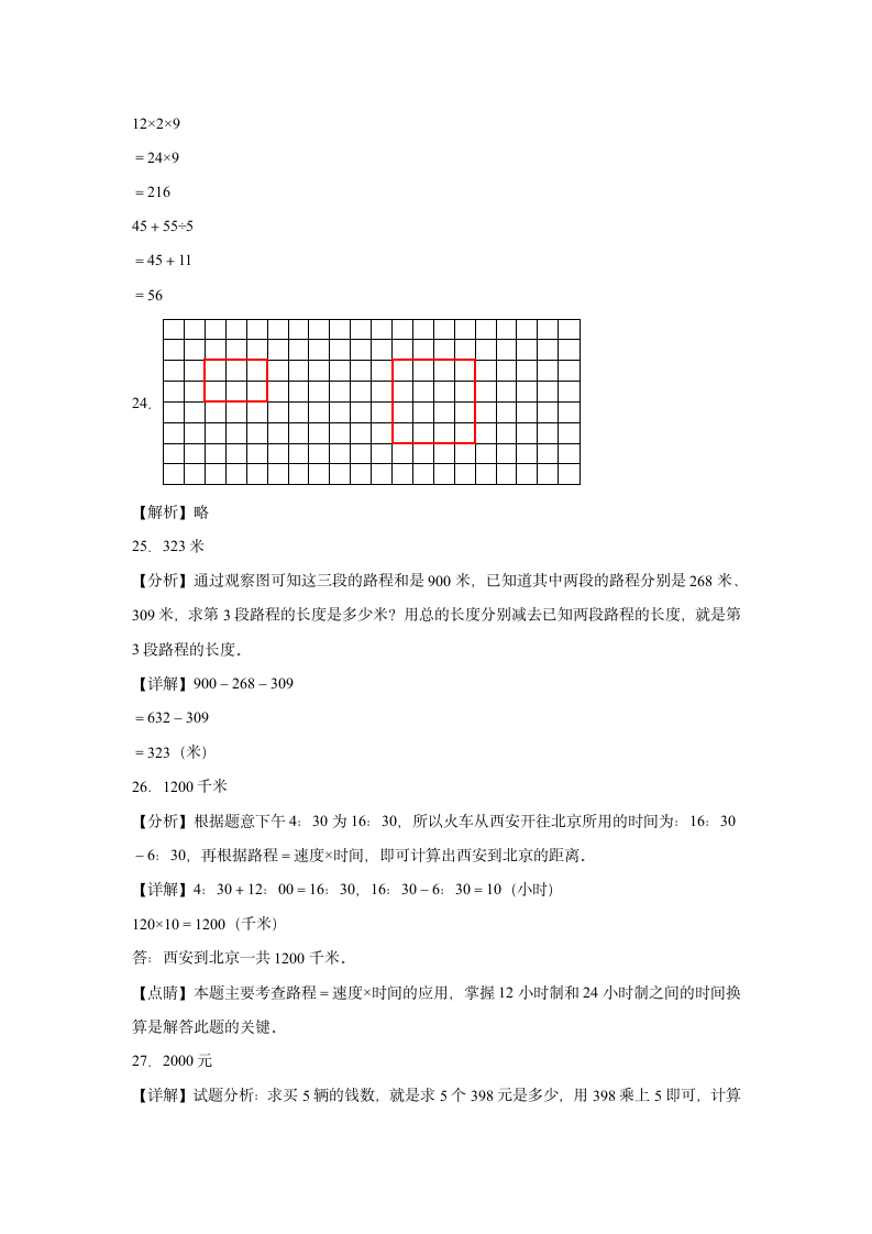 2023-2024期末押题卷—数学三年级上册北师大版（带答案）.doc第10页