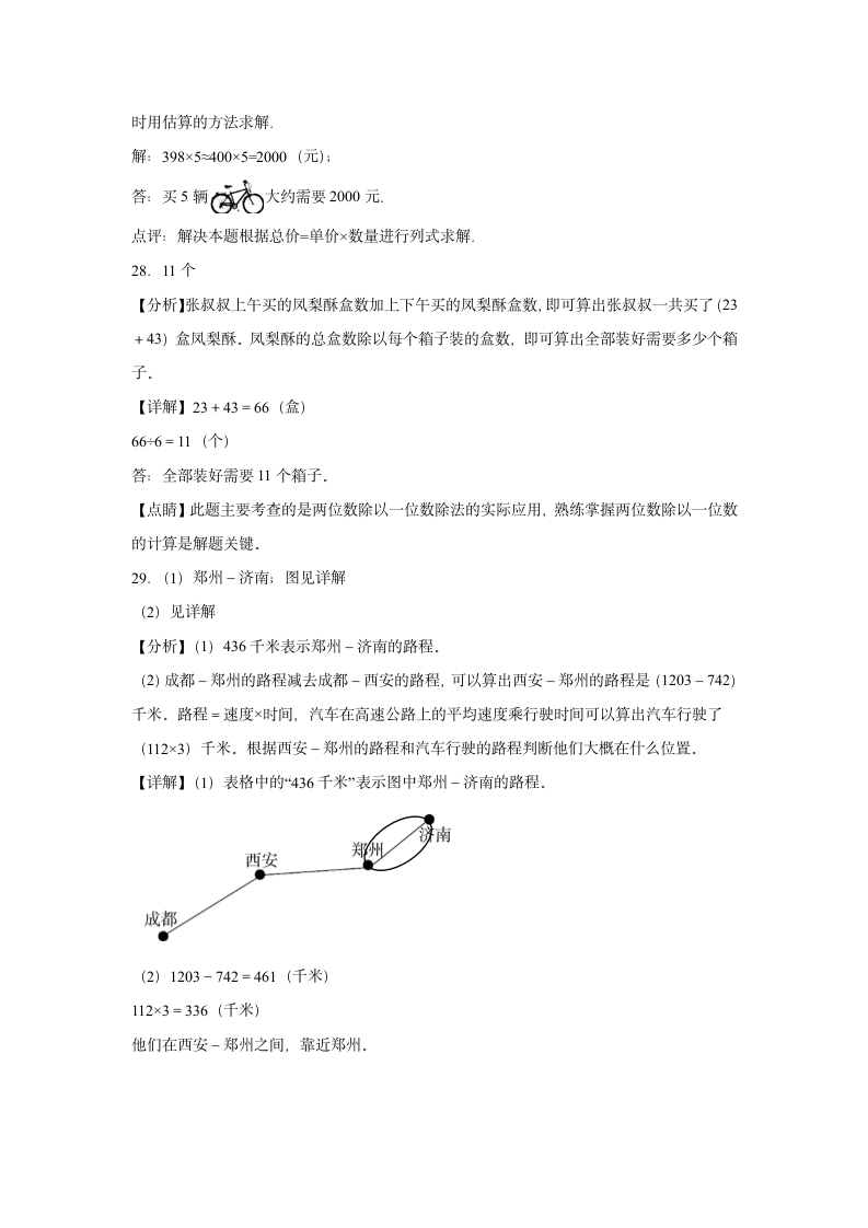 2023-2024期末押题卷—数学三年级上册北师大版（带答案）.doc第11页