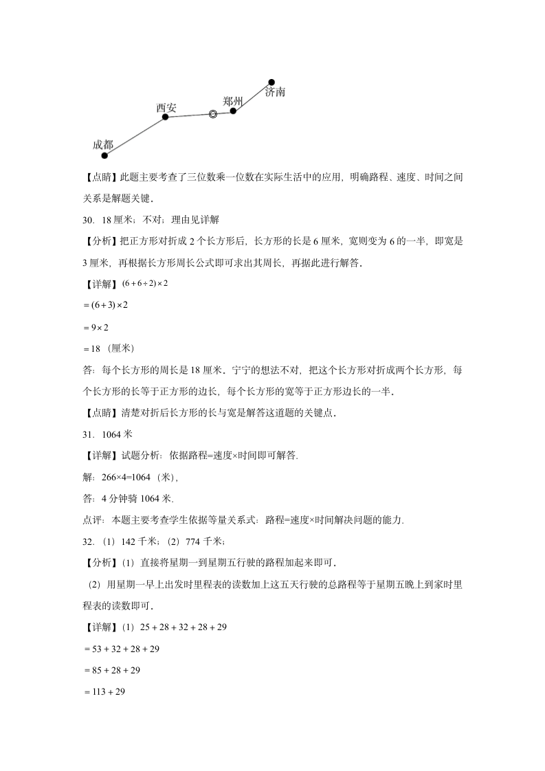 2023-2024期末押题卷—数学三年级上册北师大版（带答案）.doc第12页