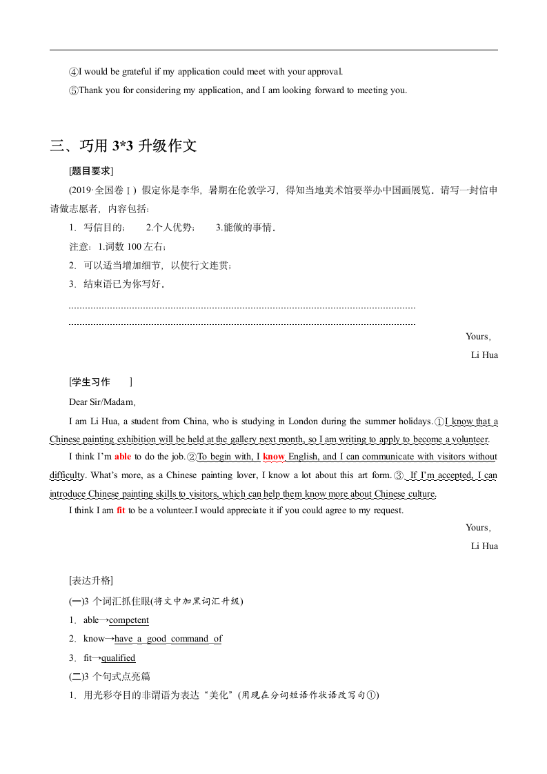 2021届高考二轮英语考前书面表达押题学案：专题7： 申请、请求 Word版含答案.doc第2页