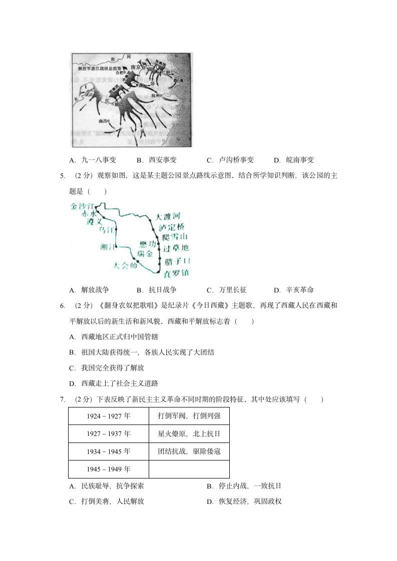 2021年新疆乌鲁木齐市重点初中中考历史押题试卷（二）（含解析）.doc第2页