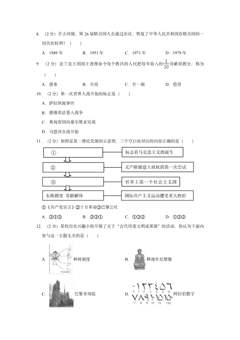 2021年新疆乌鲁木齐市重点初中中考历史押题试卷（二）（含解析）.doc第3页