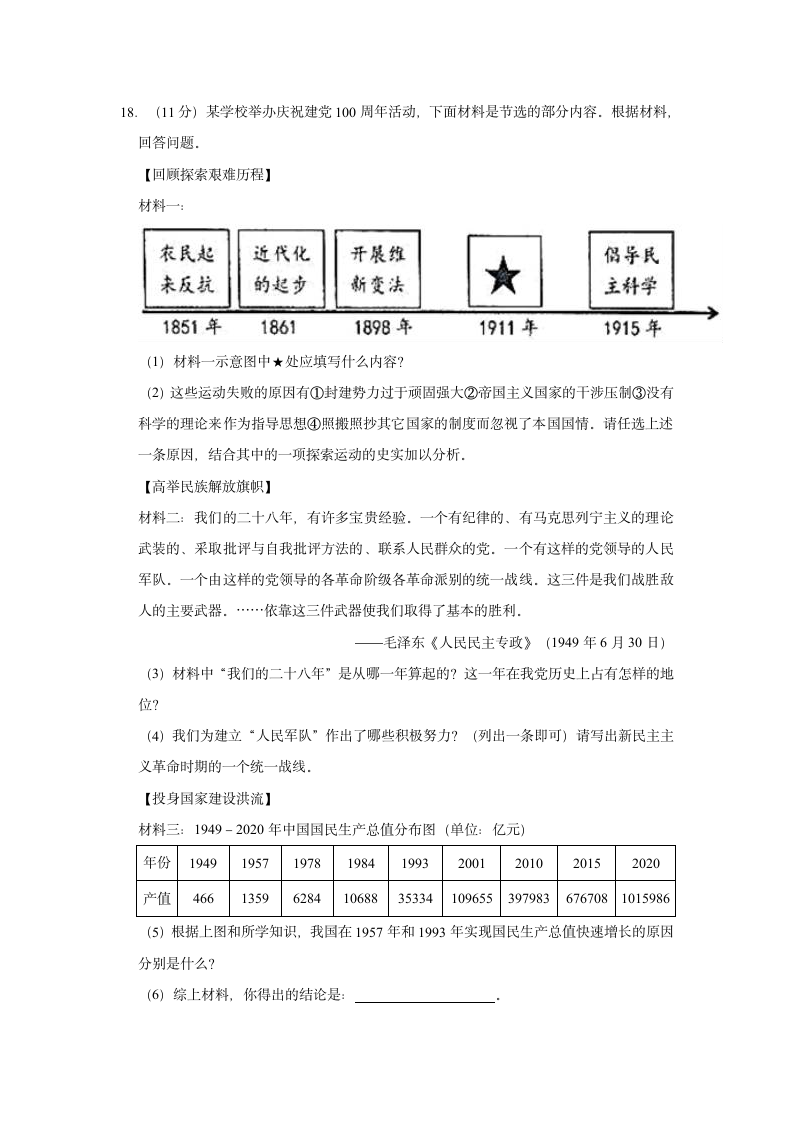 2021年新疆乌鲁木齐市重点初中中考历史押题试卷（二）（含解析）.doc第5页