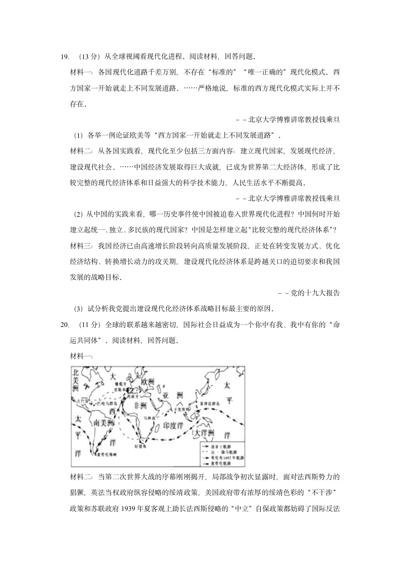 2021年新疆乌鲁木齐市重点初中中考历史押题试卷（二）（含解析）.doc第6页