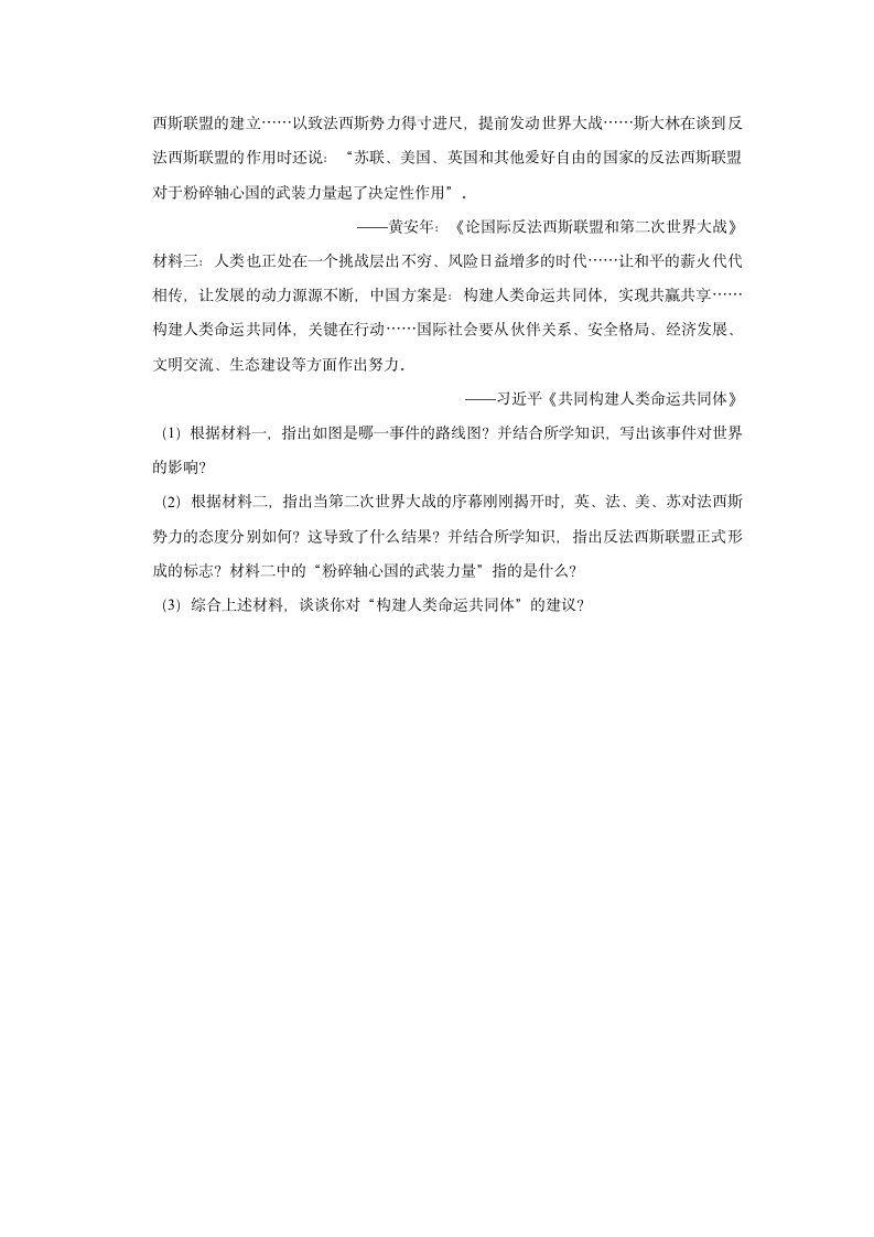 2021年新疆乌鲁木齐市重点初中中考历史押题试卷（二）（含解析）.doc第7页