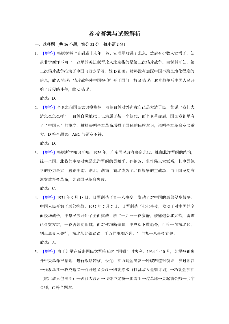 2021年新疆乌鲁木齐市重点初中中考历史押题试卷（二）（含解析）.doc第8页