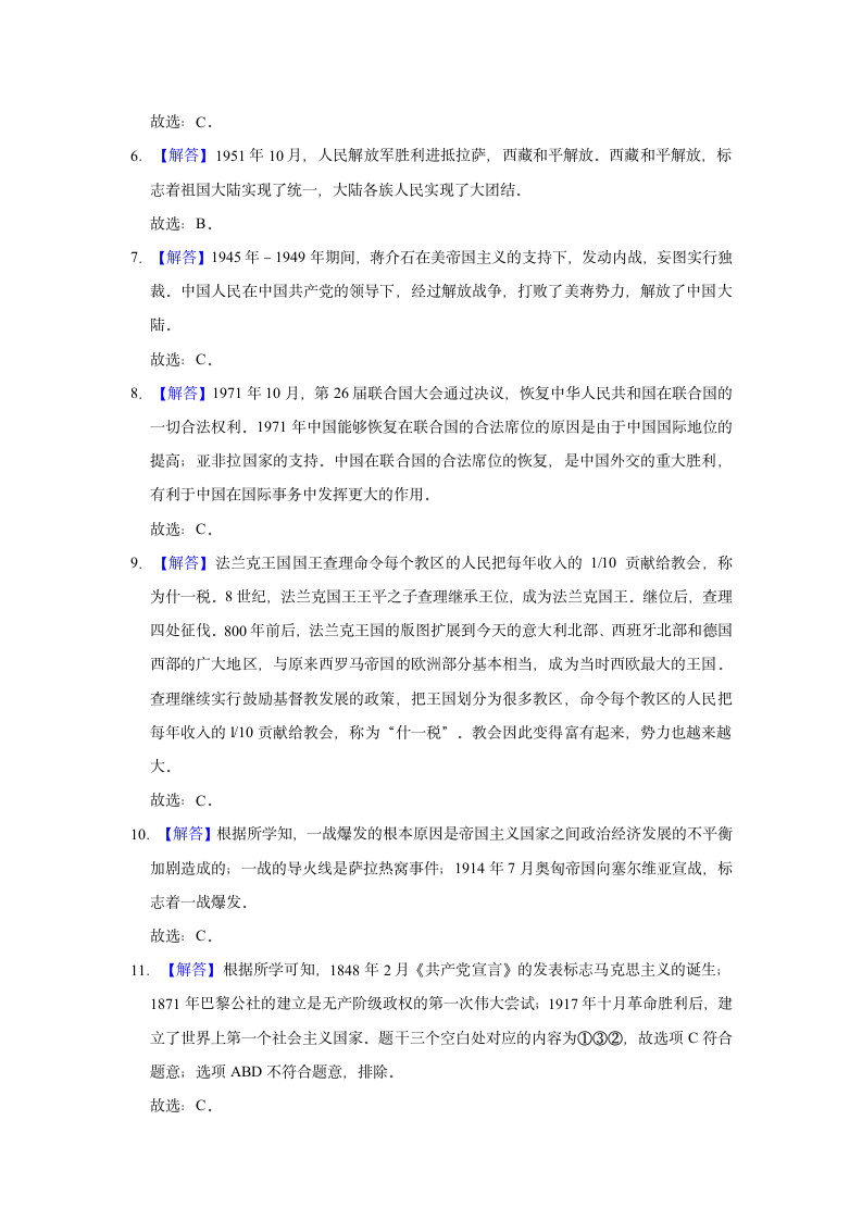 2021年新疆乌鲁木齐市重点初中中考历史押题试卷（二）（含解析）.doc第9页