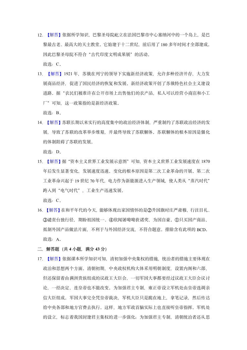 2021年新疆乌鲁木齐市重点初中中考历史押题试卷（二）（含解析）.doc第10页