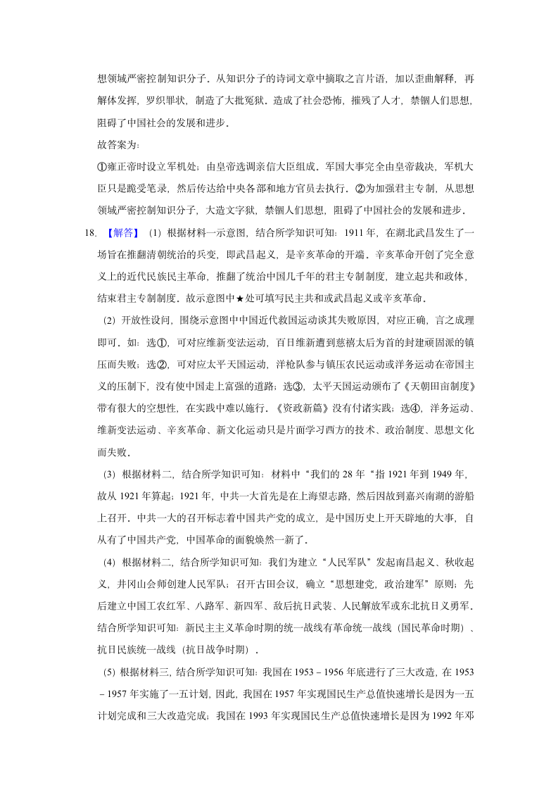 2021年新疆乌鲁木齐市重点初中中考历史押题试卷（二）（含解析）.doc第11页