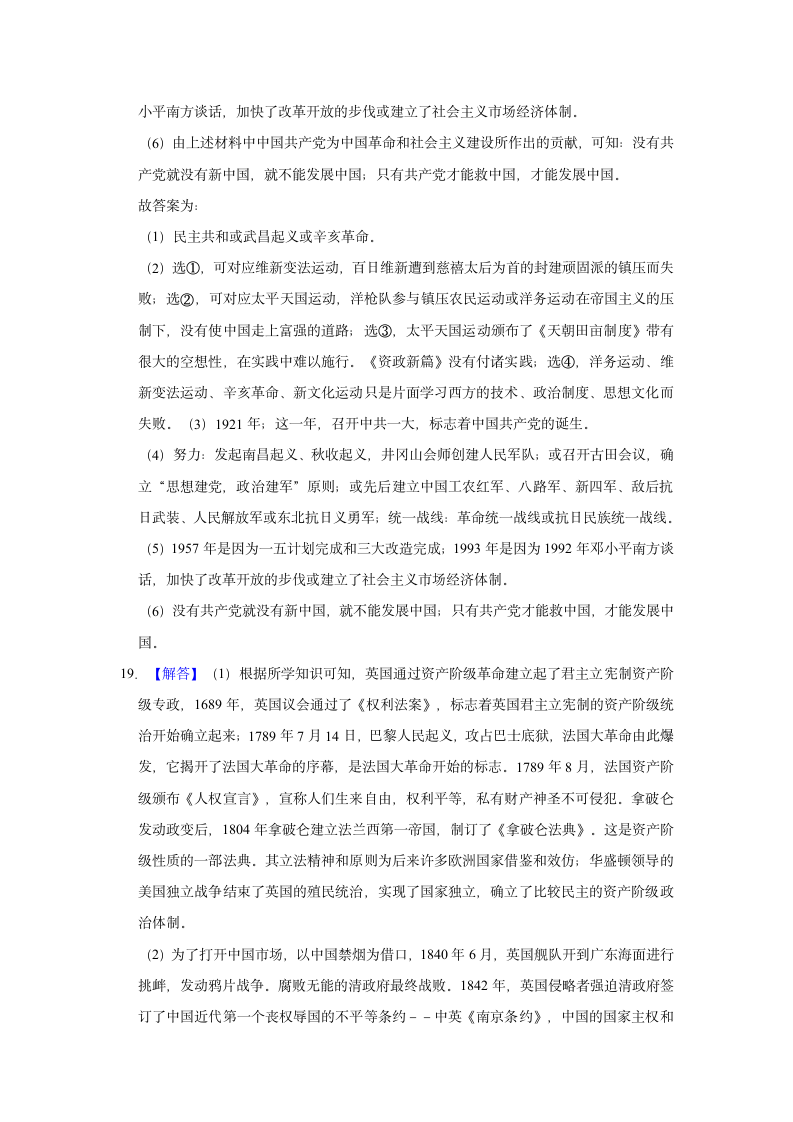 2021年新疆乌鲁木齐市重点初中中考历史押题试卷（二）（含解析）.doc第12页