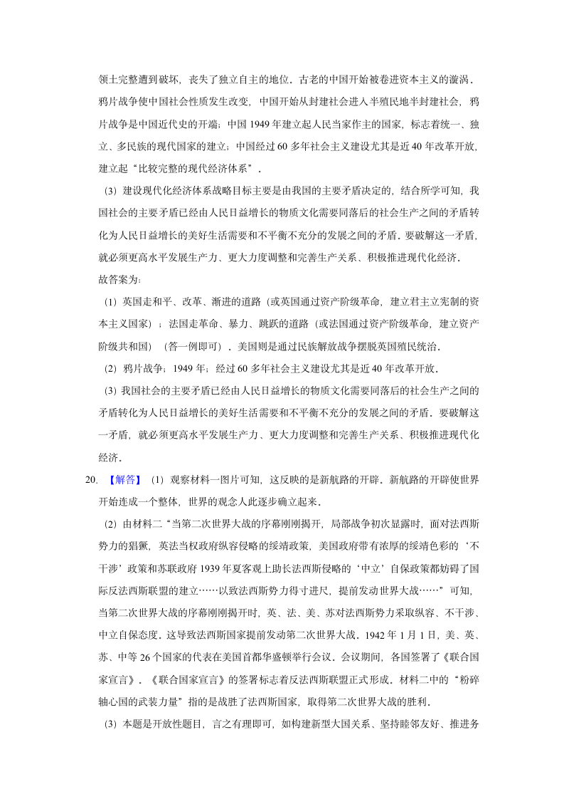 2021年新疆乌鲁木齐市重点初中中考历史押题试卷（二）（含解析）.doc第13页