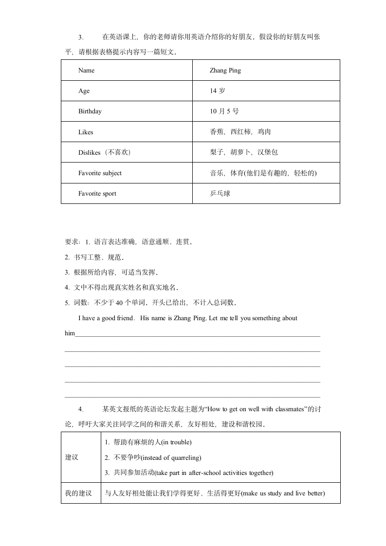 期末考试材料作文押题 2020-2021学年人教版英语八年级下册（含答案）.doc第2页