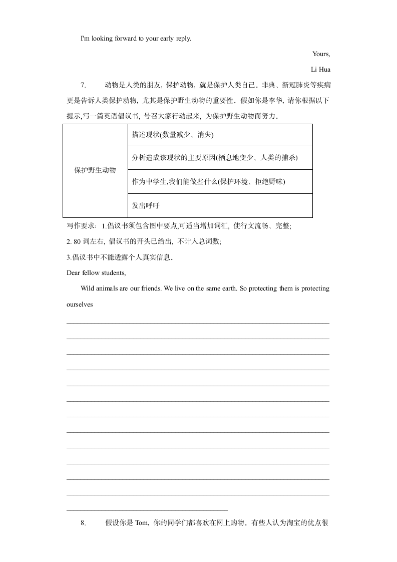 期末考试材料作文押题 2020-2021学年人教版英语八年级下册（含答案）.doc第5页