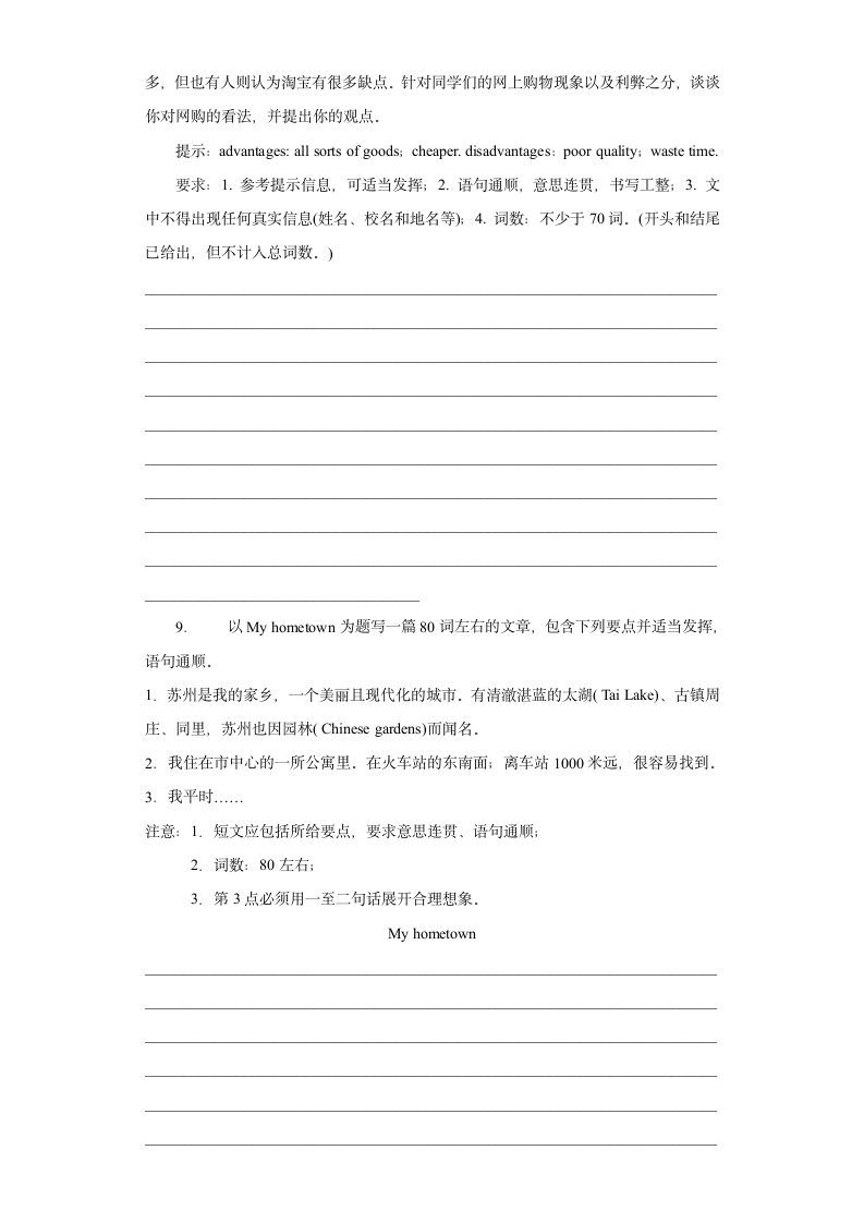 期末考试材料作文押题 2020-2021学年人教版英语八年级下册（含答案）.doc第6页