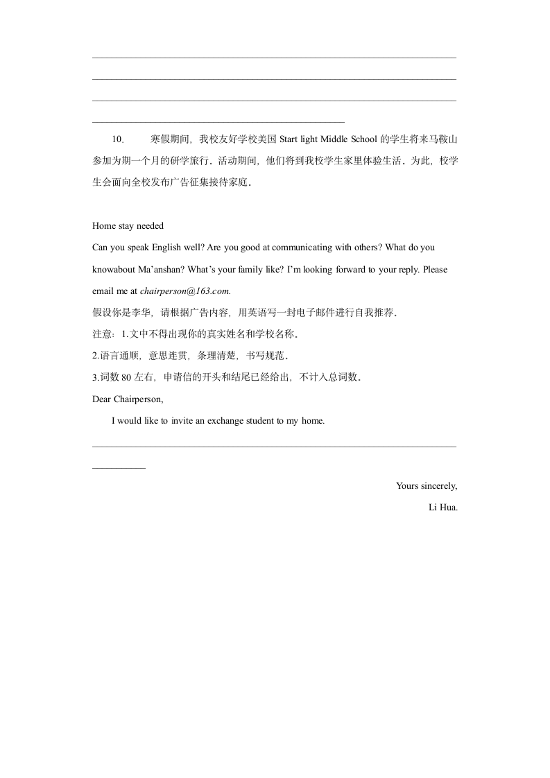 期末考试材料作文押题 2020-2021学年人教版英语八年级下册（含答案）.doc第7页