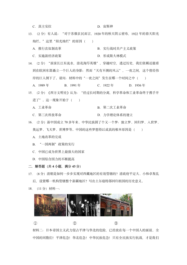 2021年新疆乌鲁木齐市重点初中中考历史押题试卷（一）（含解析）.doc第3页