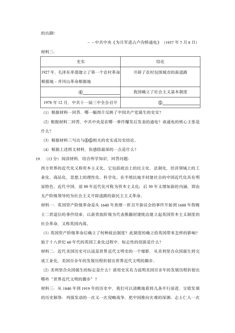 2021年新疆乌鲁木齐市重点初中中考历史押题试卷（一）（含解析）.doc第4页