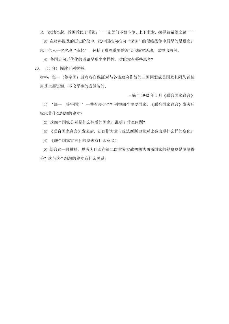 2021年新疆乌鲁木齐市重点初中中考历史押题试卷（一）（含解析）.doc第5页