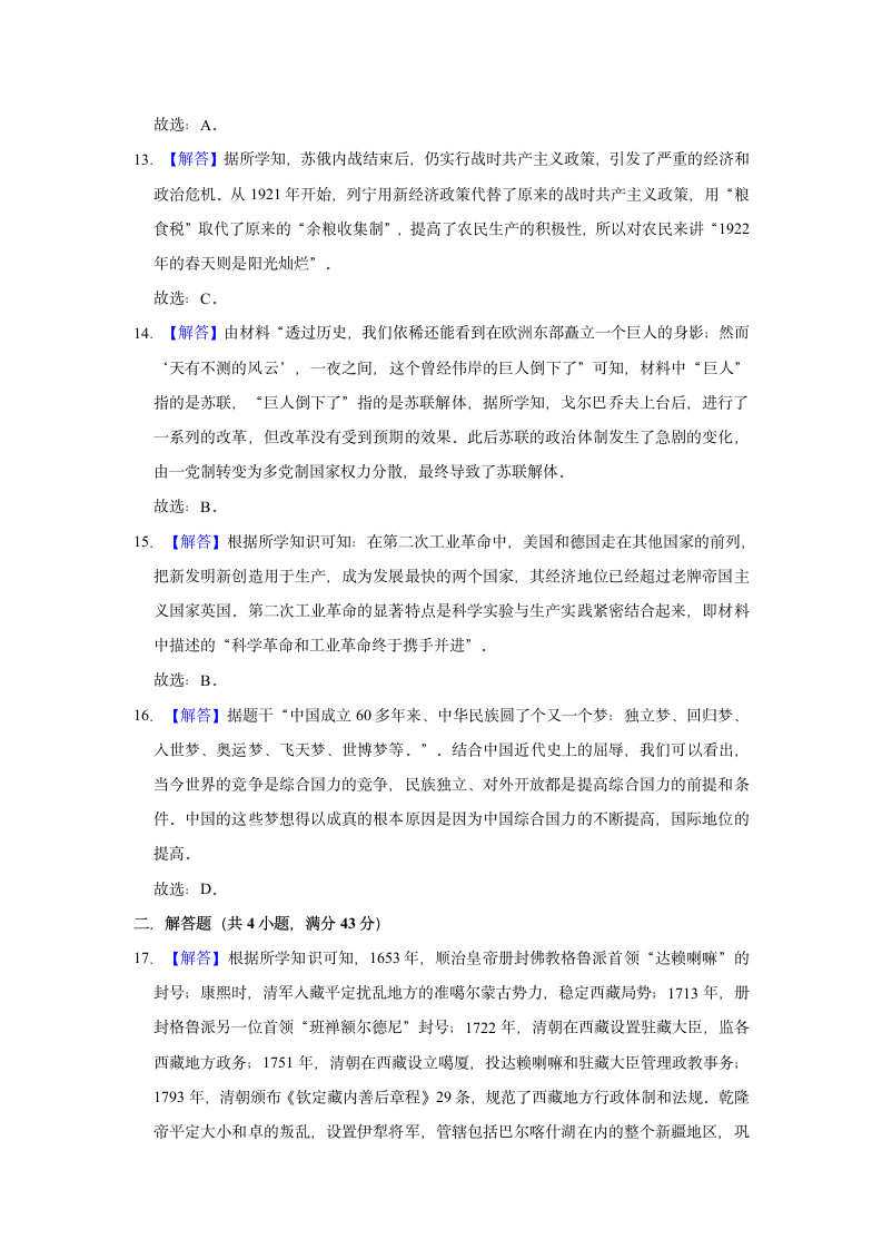 2021年新疆乌鲁木齐市重点初中中考历史押题试卷（一）（含解析）.doc第8页