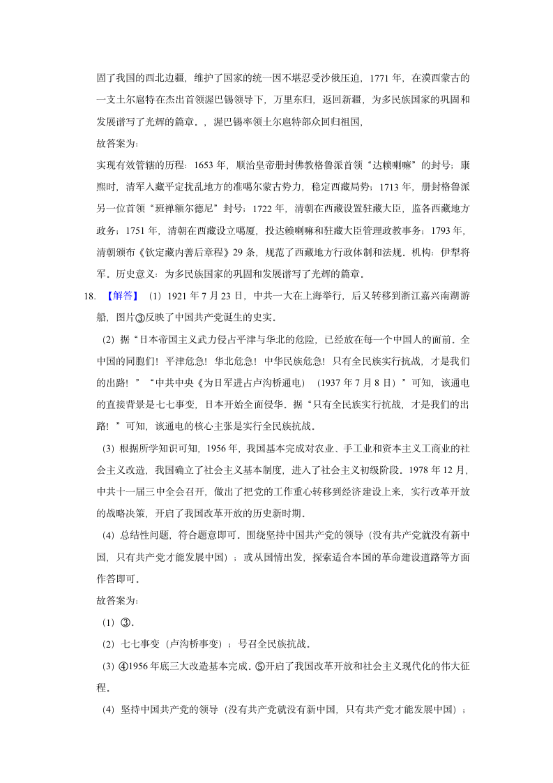 2021年新疆乌鲁木齐市重点初中中考历史押题试卷（一）（含解析）.doc第9页