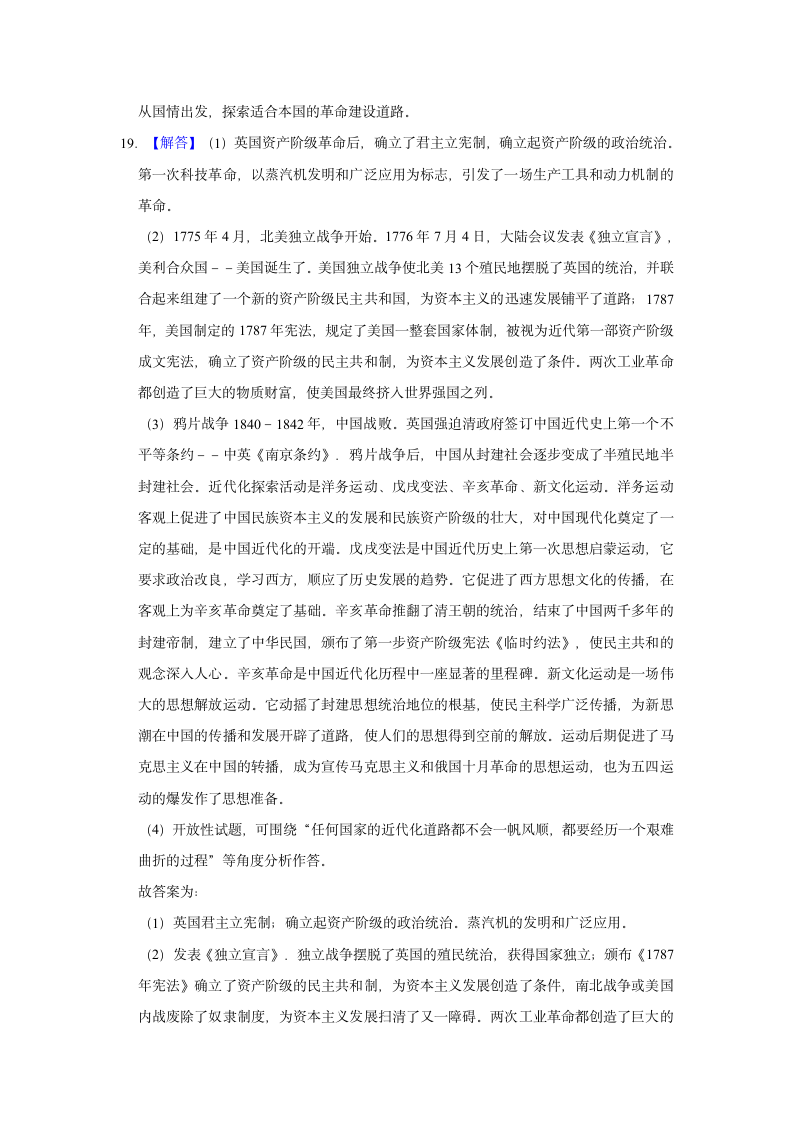 2021年新疆乌鲁木齐市重点初中中考历史押题试卷（一）（含解析）.doc第10页