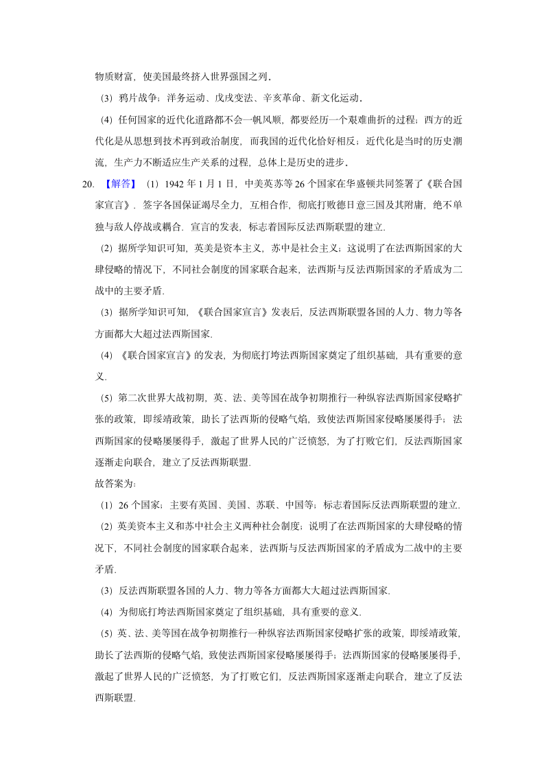 2021年新疆乌鲁木齐市重点初中中考历史押题试卷（一）（含解析）.doc第11页