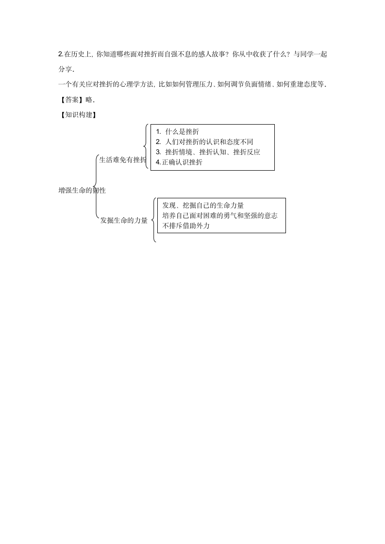 增强生命的韧性  学案.doc第5页