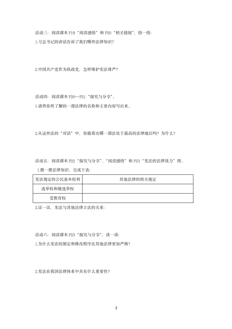 2.1坚持依宪治国学案.doc第2页