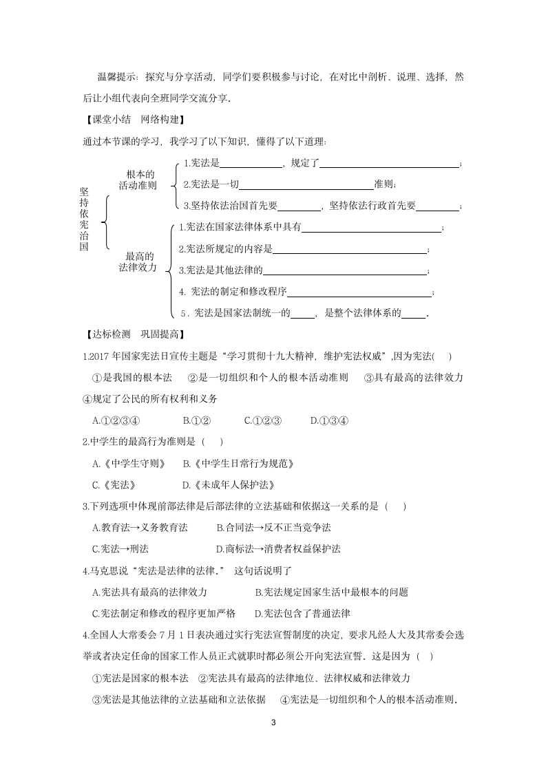 2.1坚持依宪治国学案.doc第3页