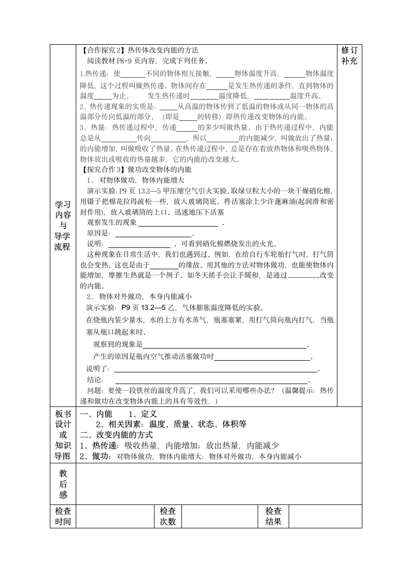 13.2内能 导学案.doc第2页