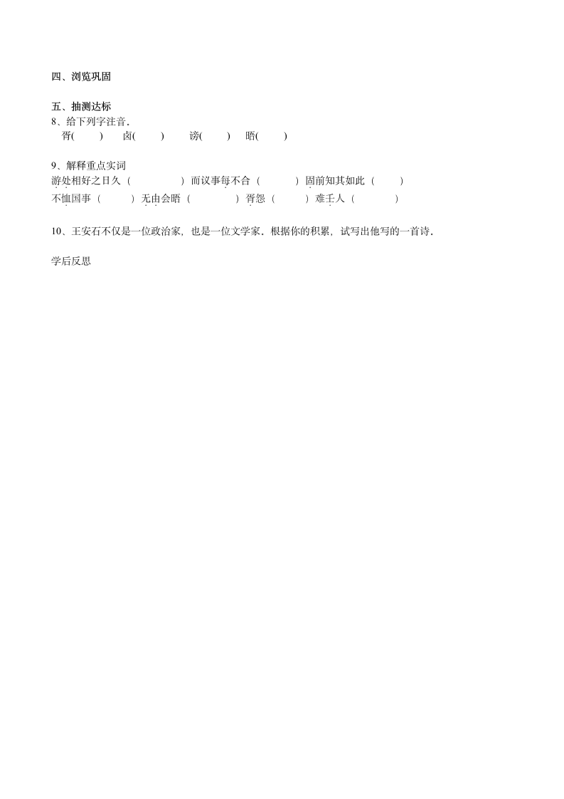 29 答司马谏议书 学案.doc第4页