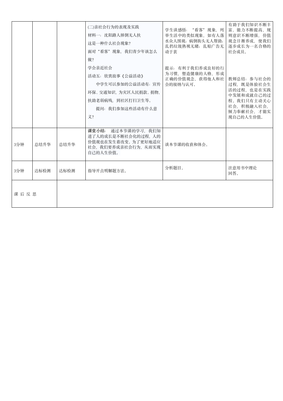 在社会中成长学案.doc第2页