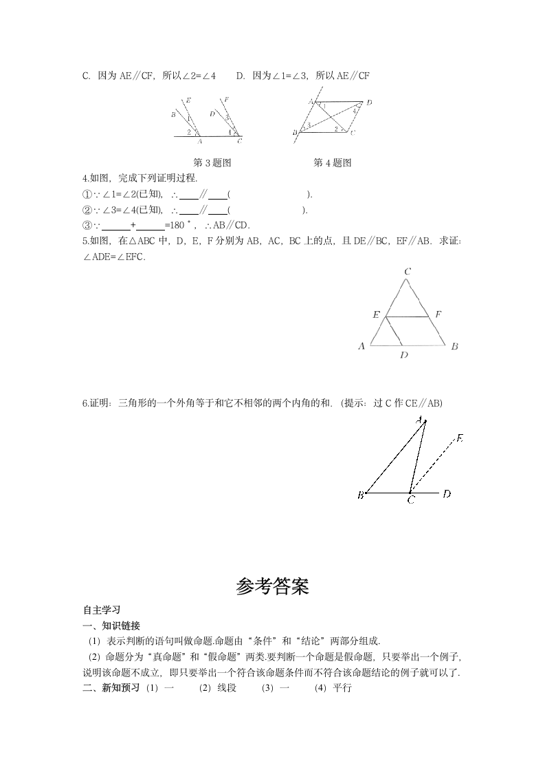 13.1.2 定理与证明 学案.doc第3页