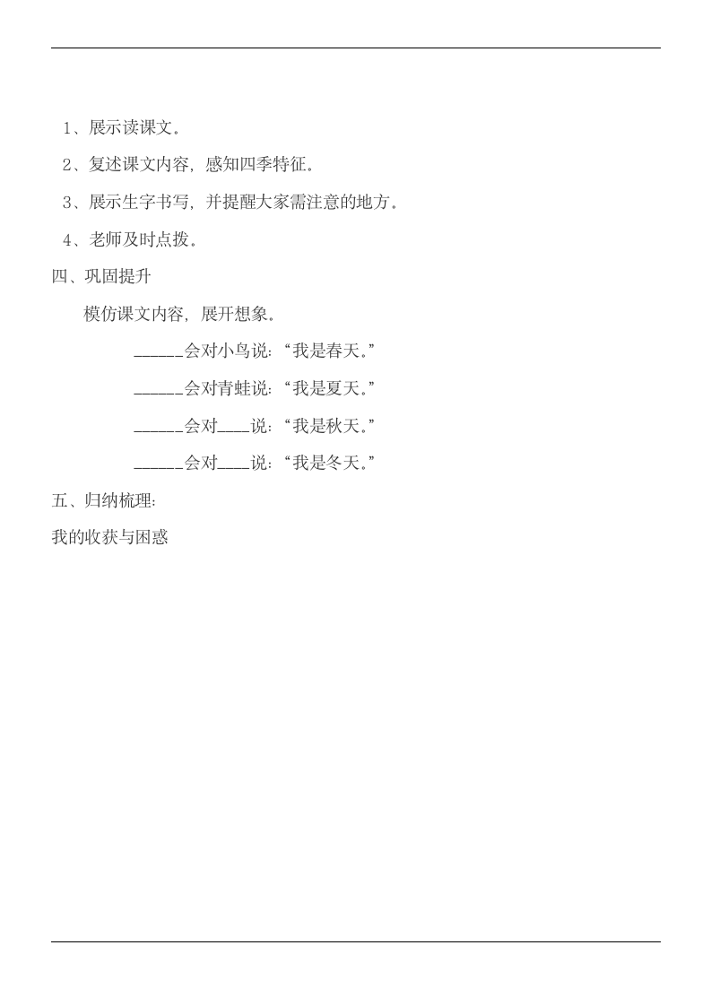 4 四季 导学案.doc第4页