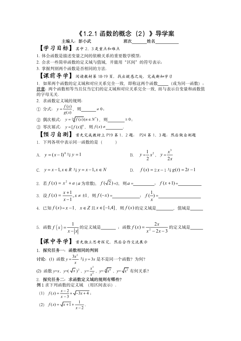 《1.2.1函数的概念（2）》导学案.doc第1页