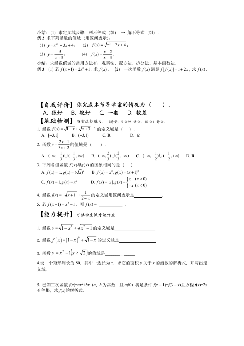 《1.2.1函数的概念（2）》导学案.doc第2页