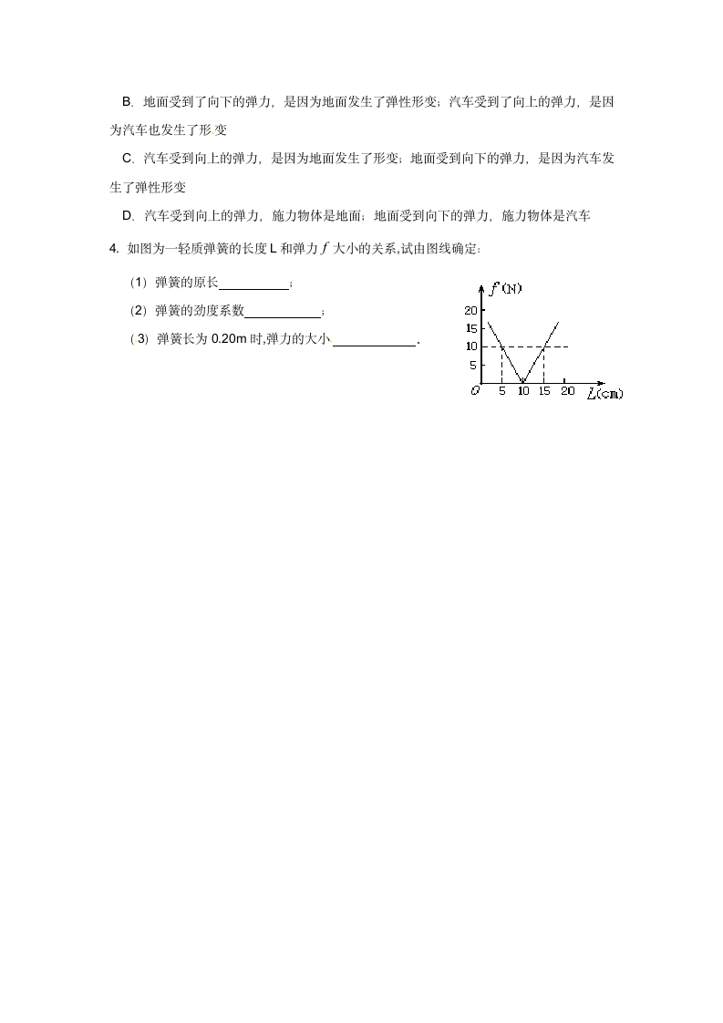 《3.1 重力与弹力》导学案02.docx第7页