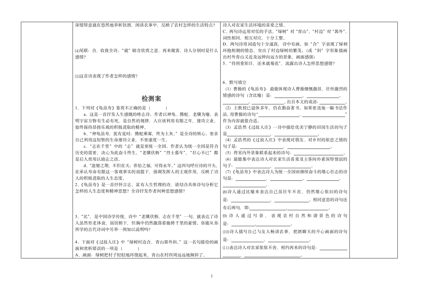 初中语文七年级上册课外古诗导学案.doc第2页