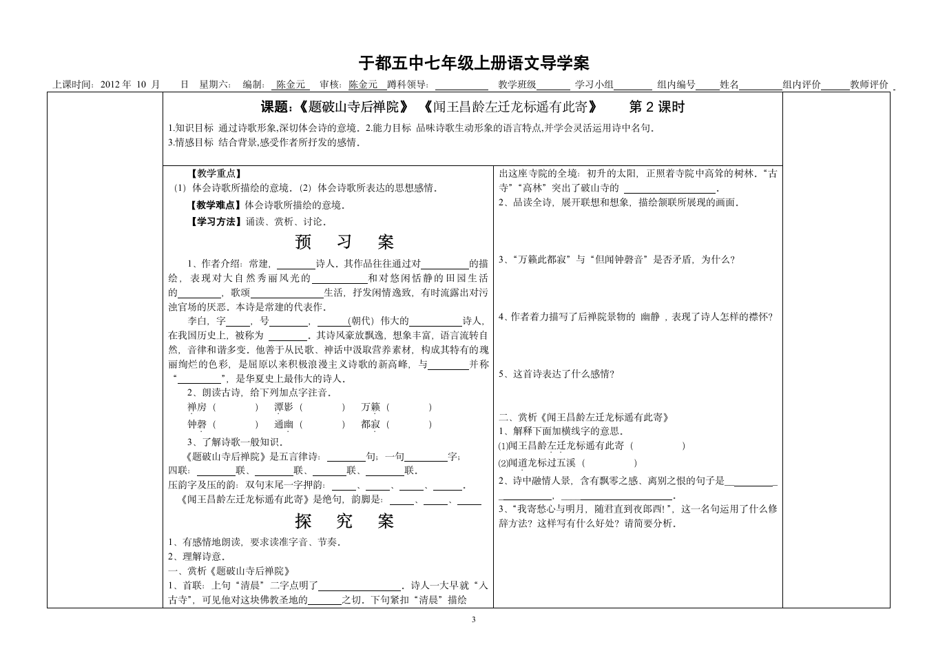 初中语文七年级上册课外古诗导学案.doc第3页